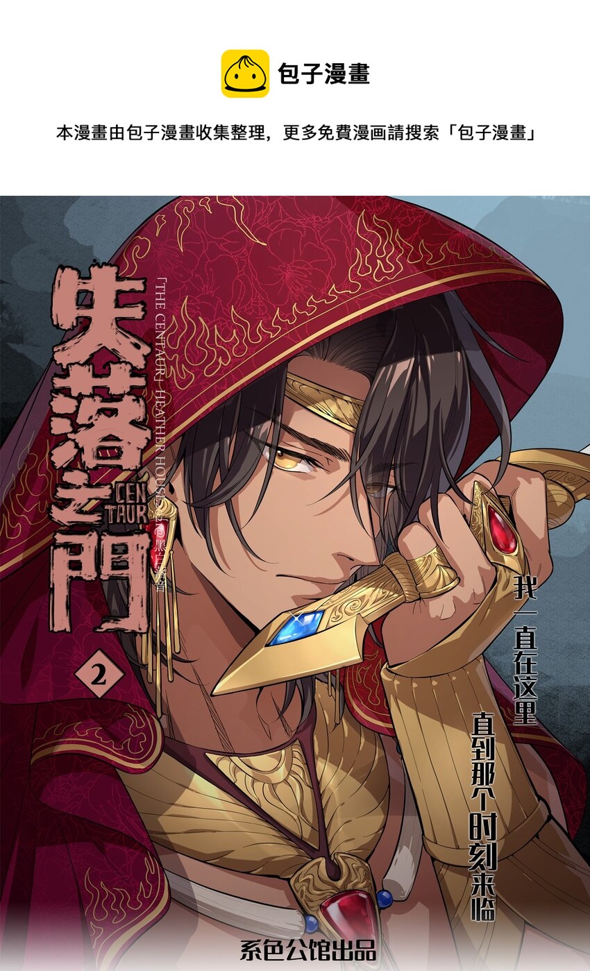 《失落之门》011 罗斯特·霍普教授 第1页
