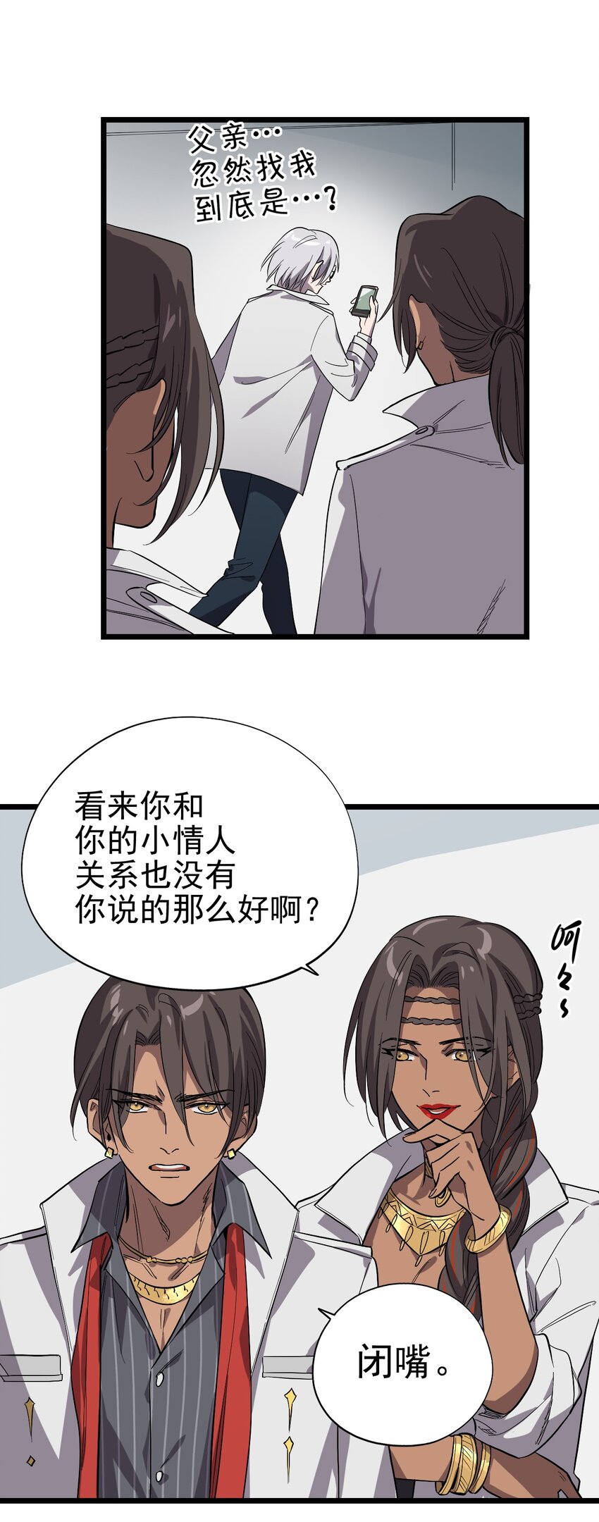 《失落之门》011 罗斯特·霍普教授 第20页