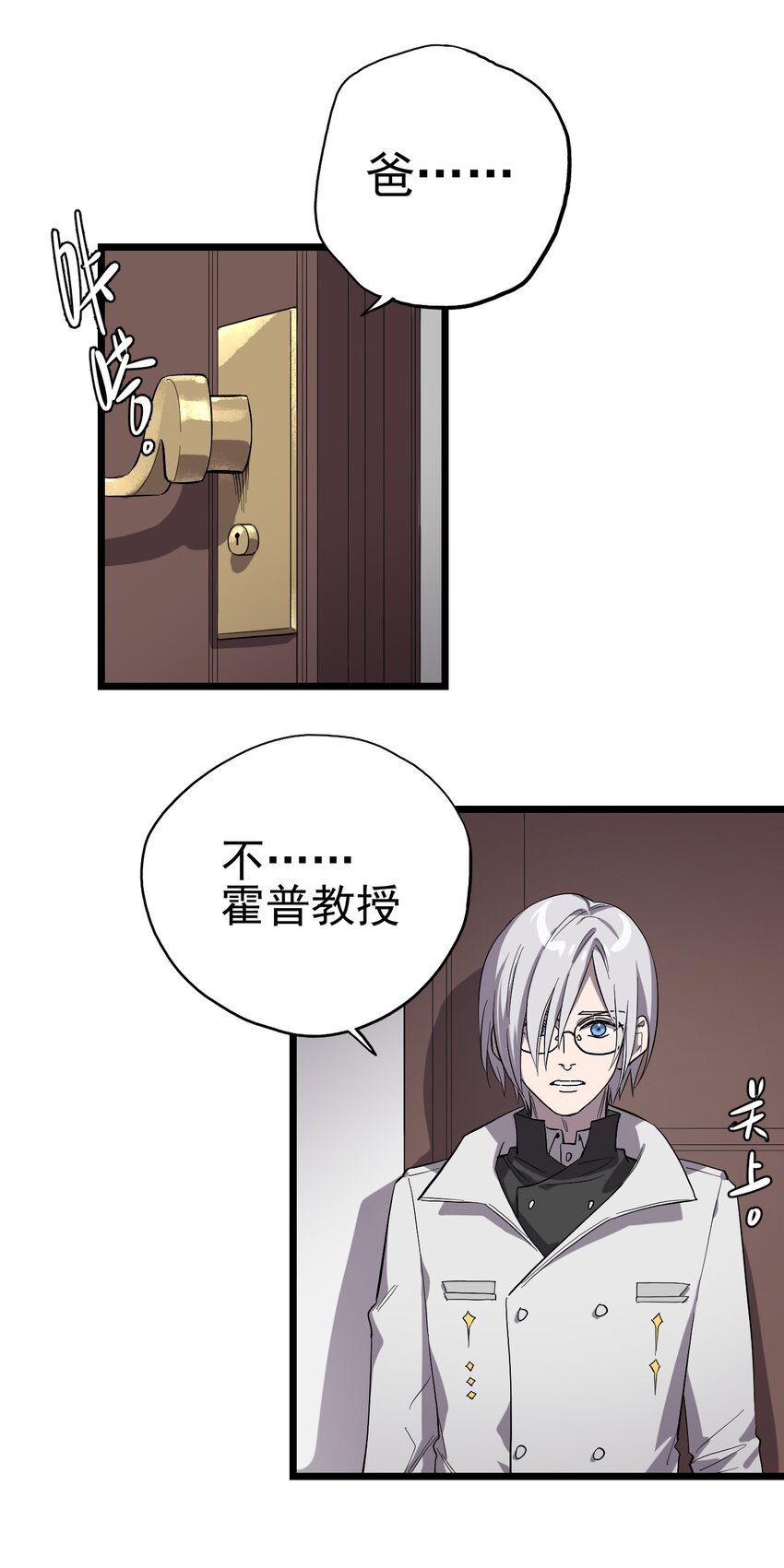 《失落之门》011 罗斯特·霍普教授 第22页