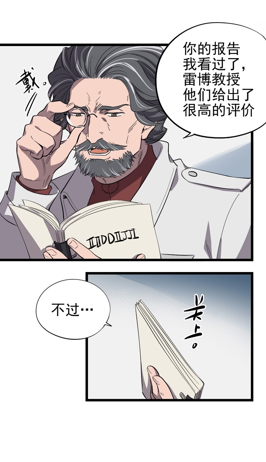《失落之门》011 罗斯特·霍普教授 第27页