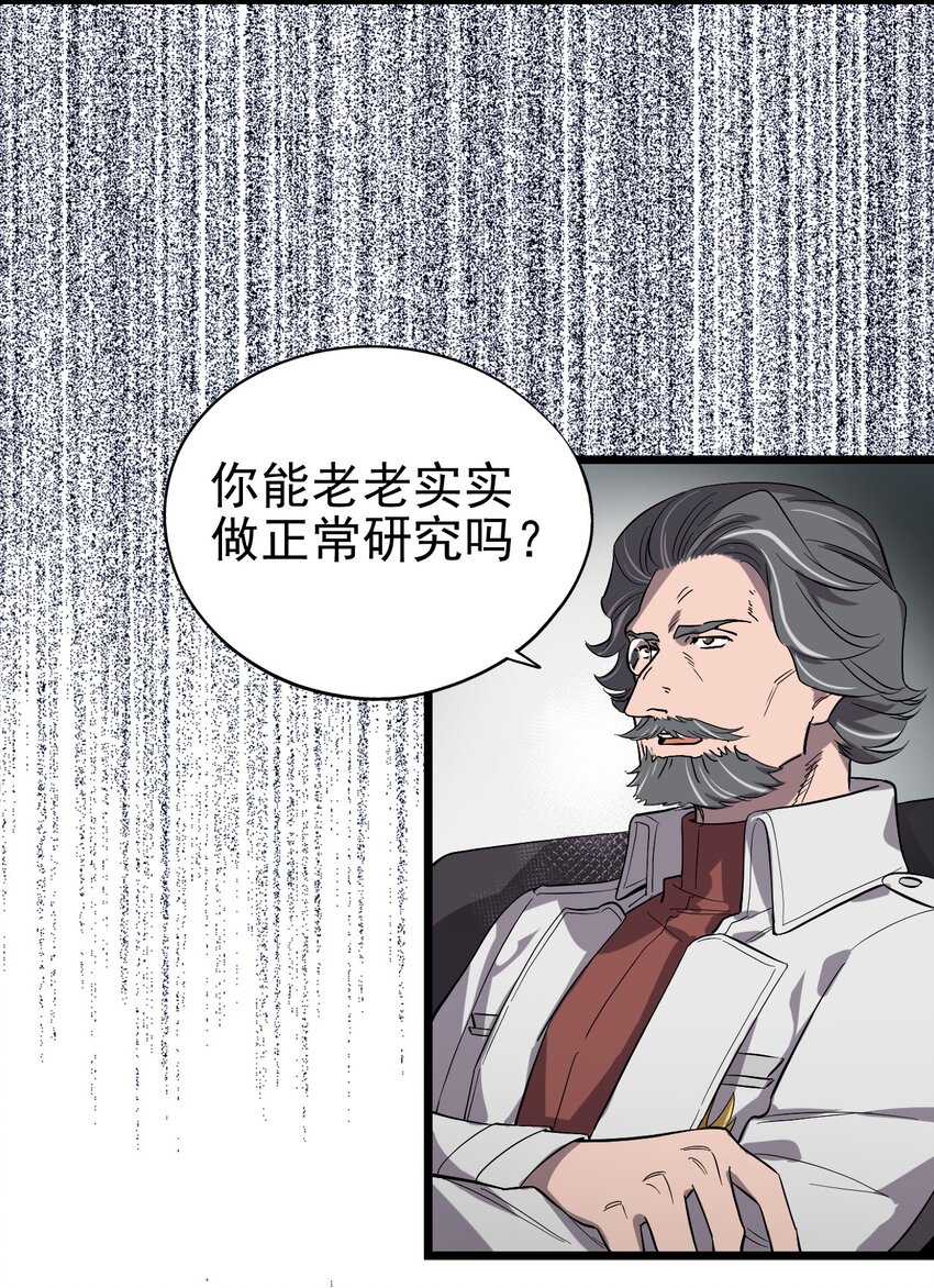 《失落之门》011 罗斯特·霍普教授 第29页