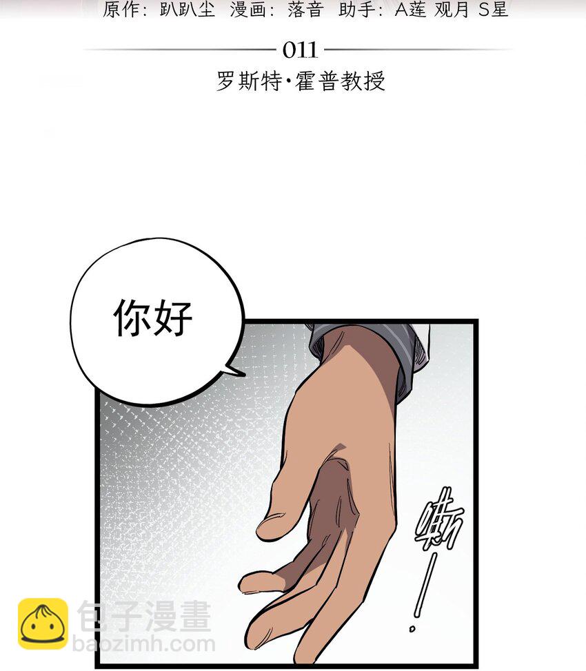 《失落之门》011 罗斯特·霍普教授 第2页