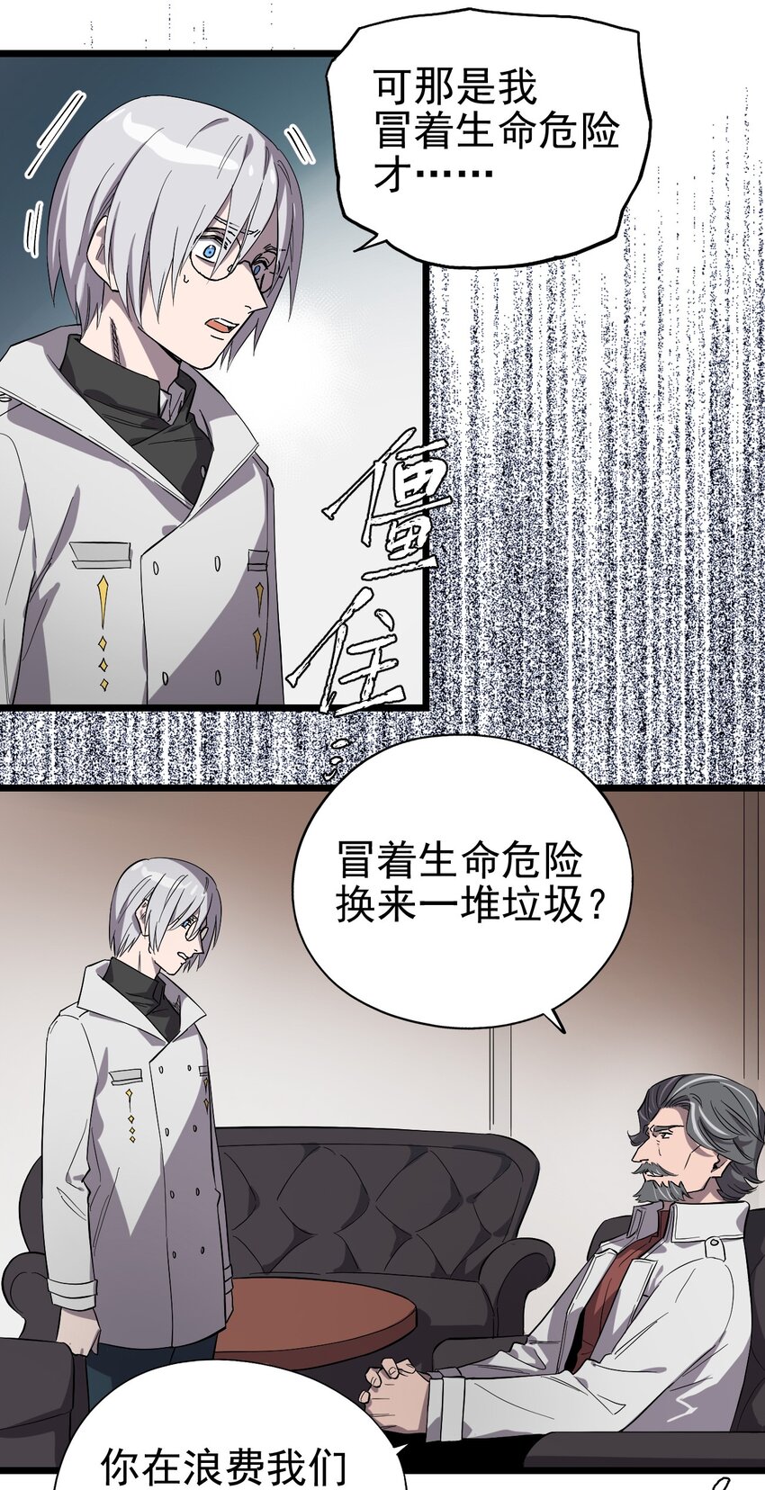 《失落之门》011 罗斯特·霍普教授 第30页