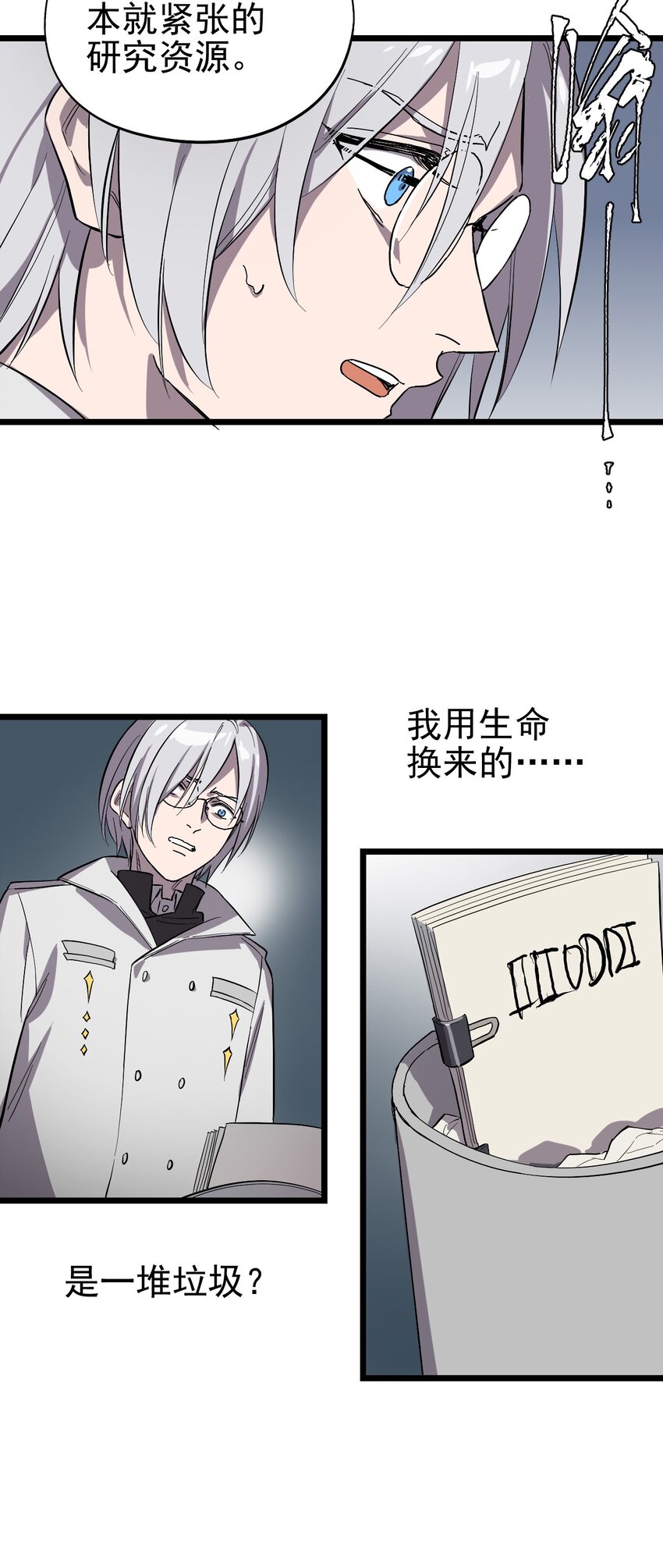 《失落之门》011 罗斯特·霍普教授 第31页