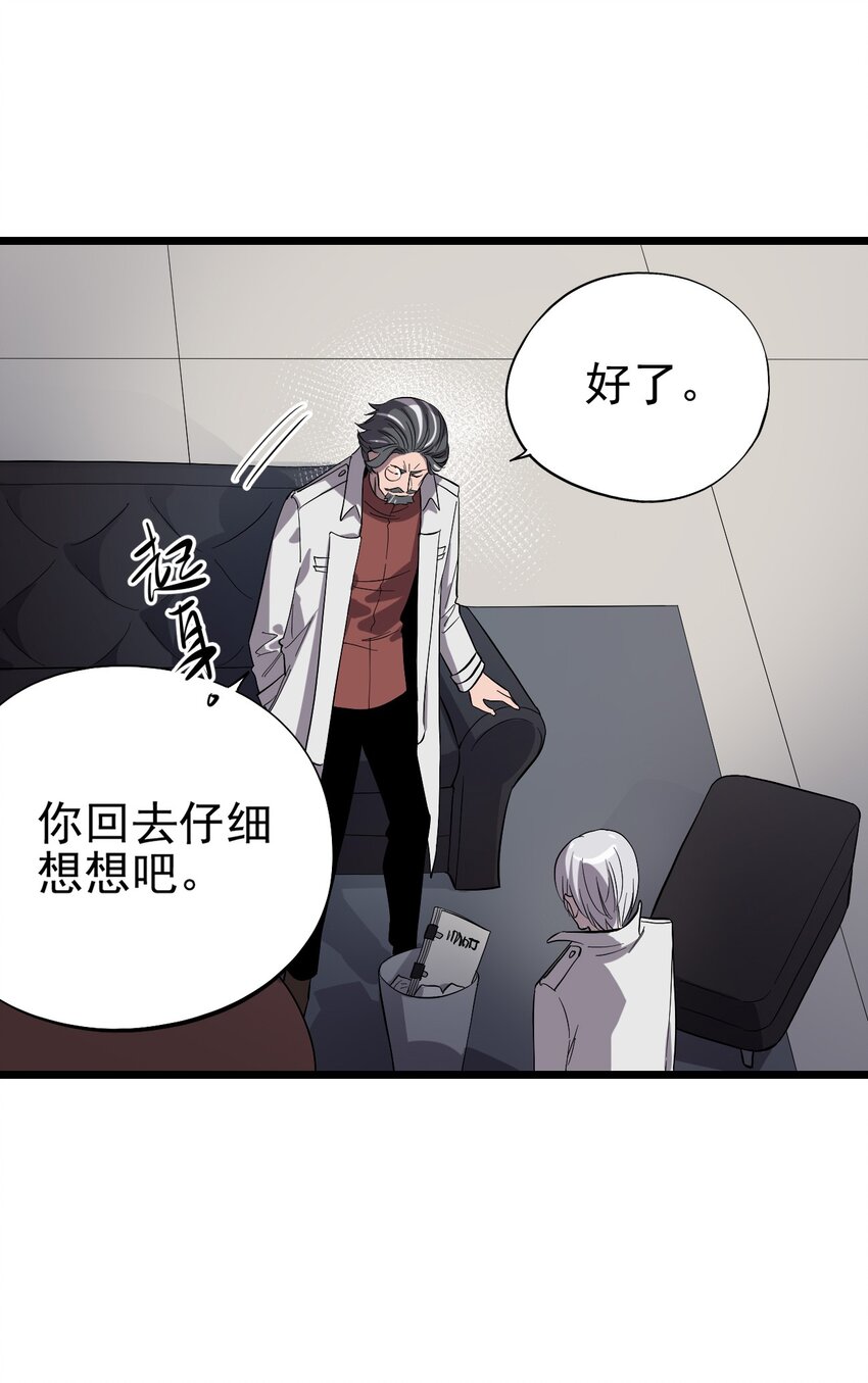 《失落之门》011 罗斯特·霍普教授 第32页