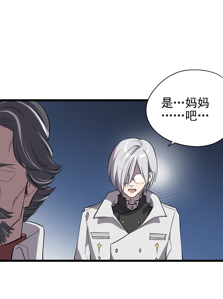《失落之门》011 罗斯特·霍普教授 第33页