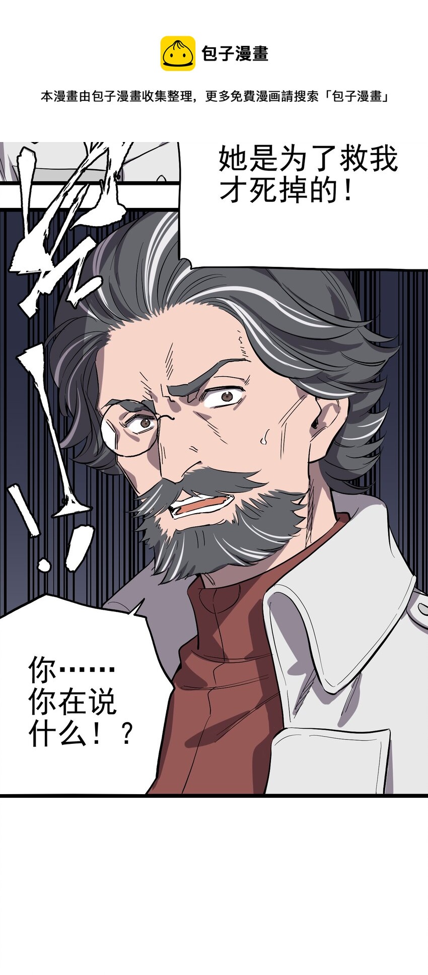 《失落之门》011 罗斯特·霍普教授 第36页