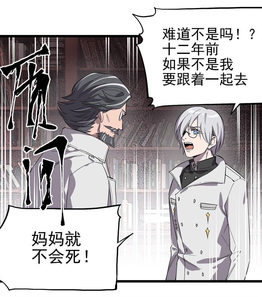 《失落之门》011 罗斯特·霍普教授 第37页