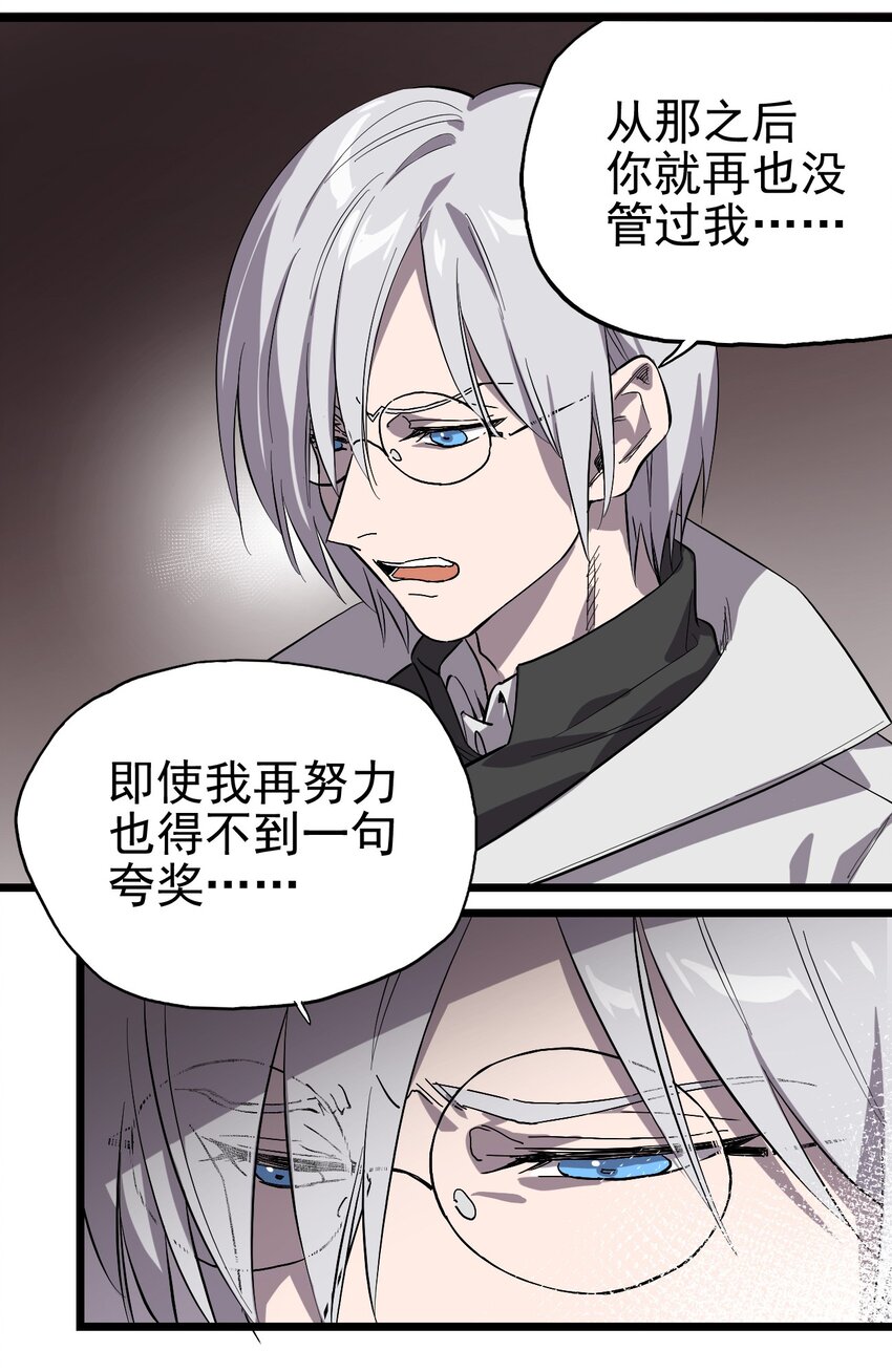 《失落之门》011 罗斯特·霍普教授 第38页