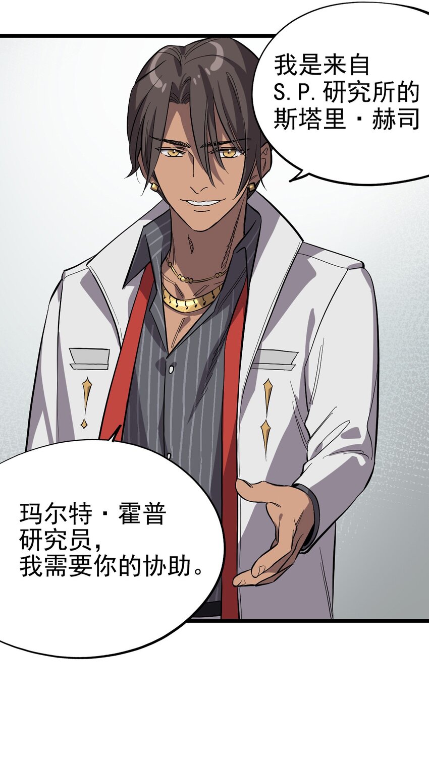 《失落之门》011 罗斯特·霍普教授 第3页