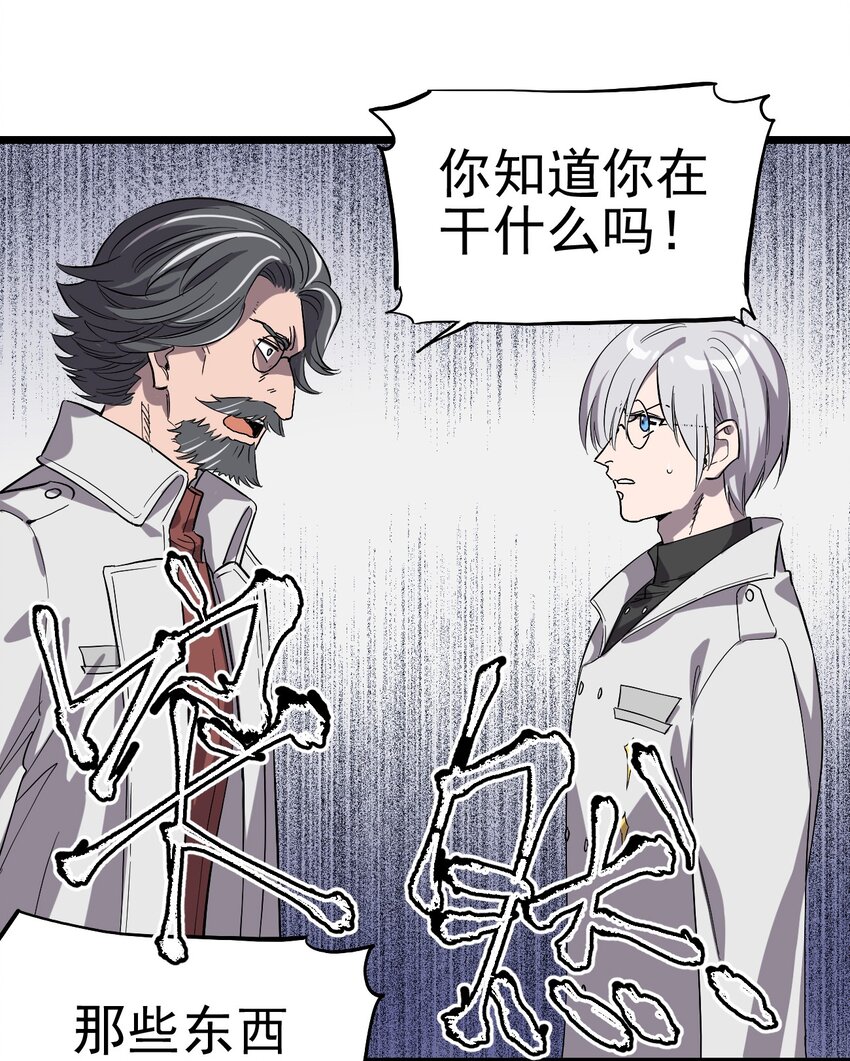 《失落之门》011 罗斯特·霍普教授 第42页