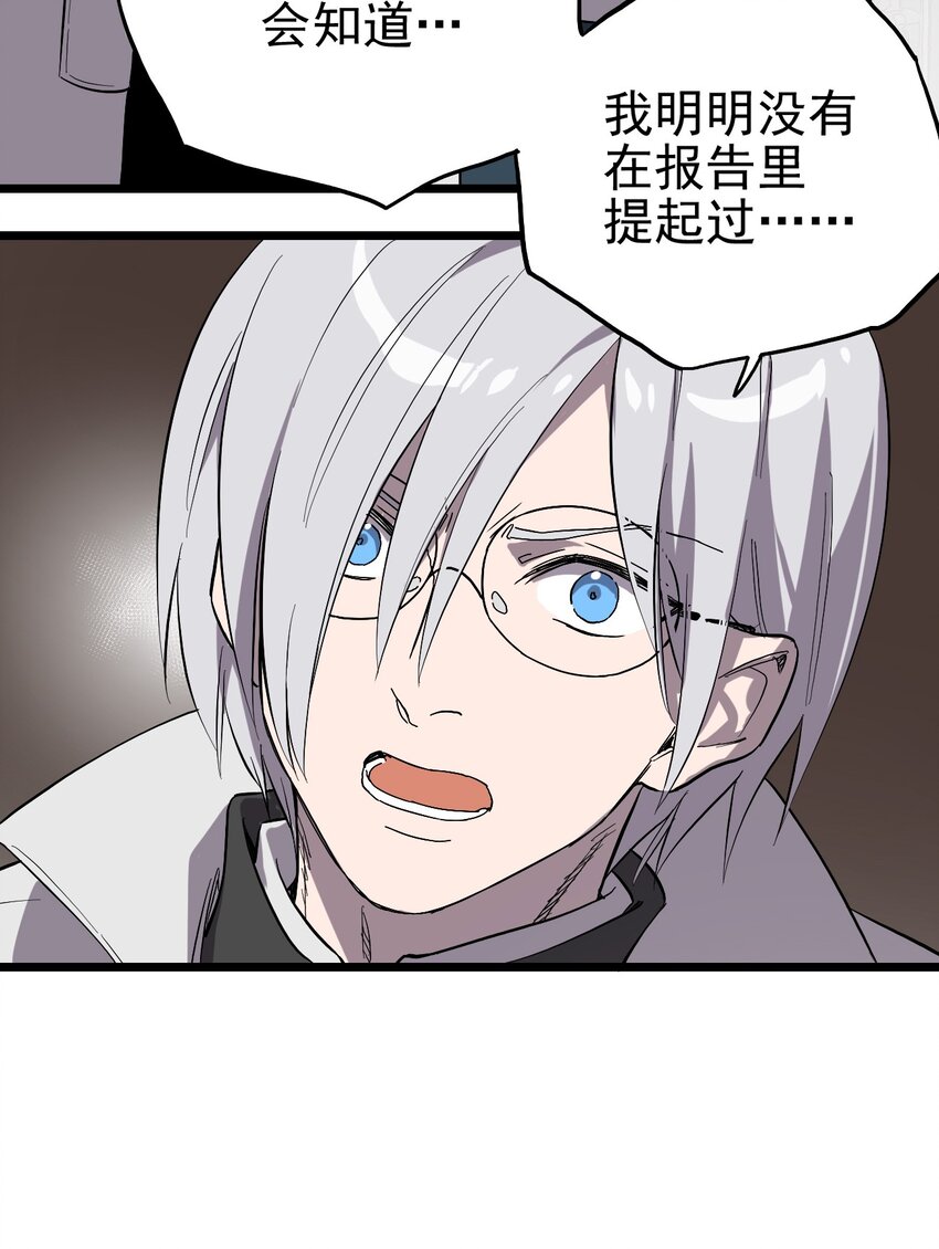 《失落之门》011 罗斯特·霍普教授 第45页