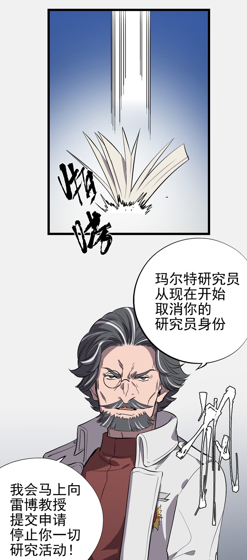《失落之门》011 罗斯特·霍普教授 第49页