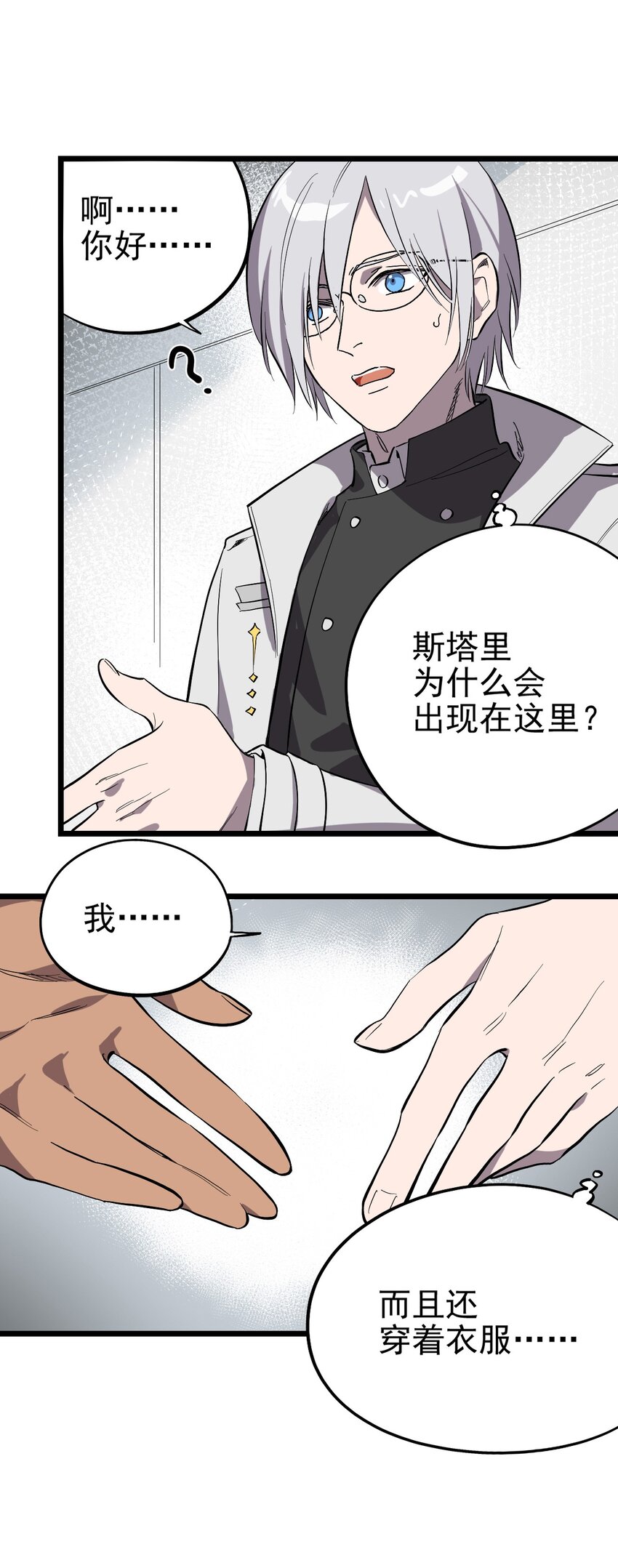 《失落之门》011 罗斯特·霍普教授 第4页