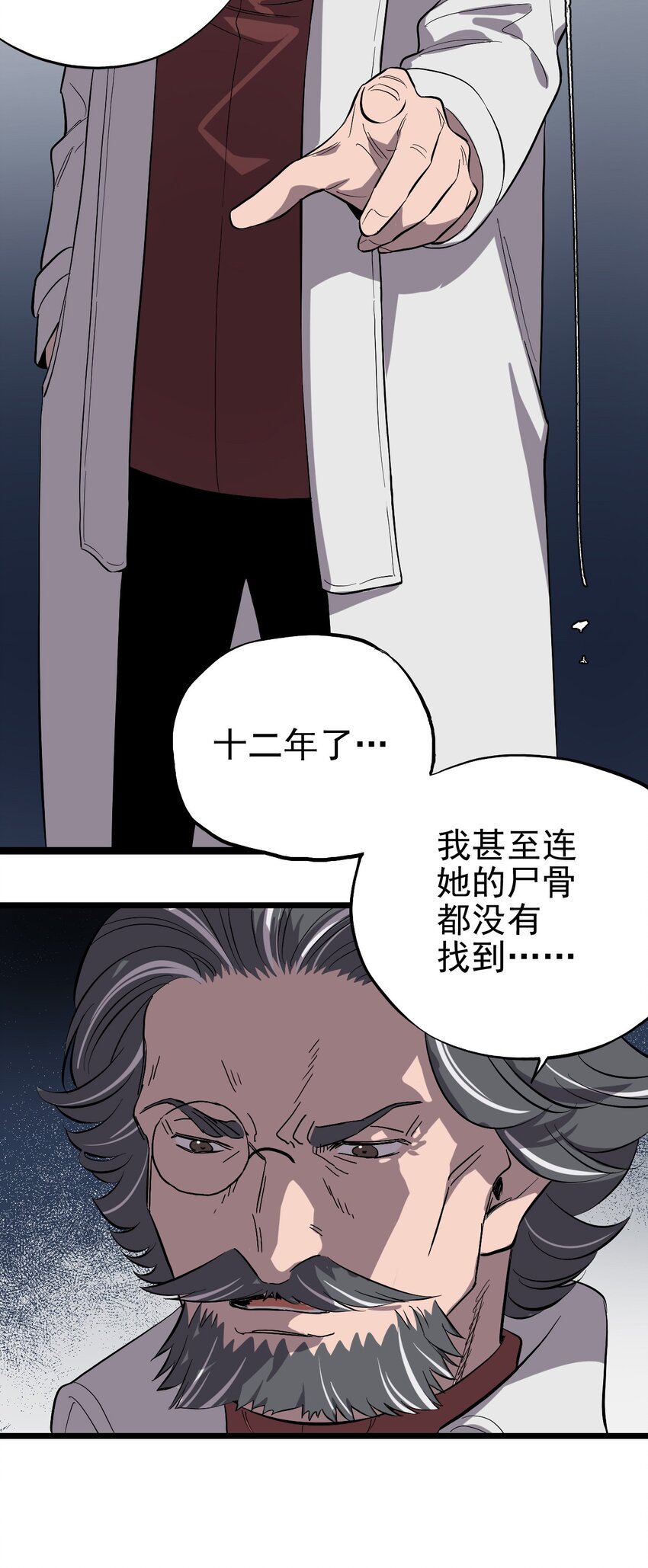 《失落之门》011 罗斯特·霍普教授 第50页