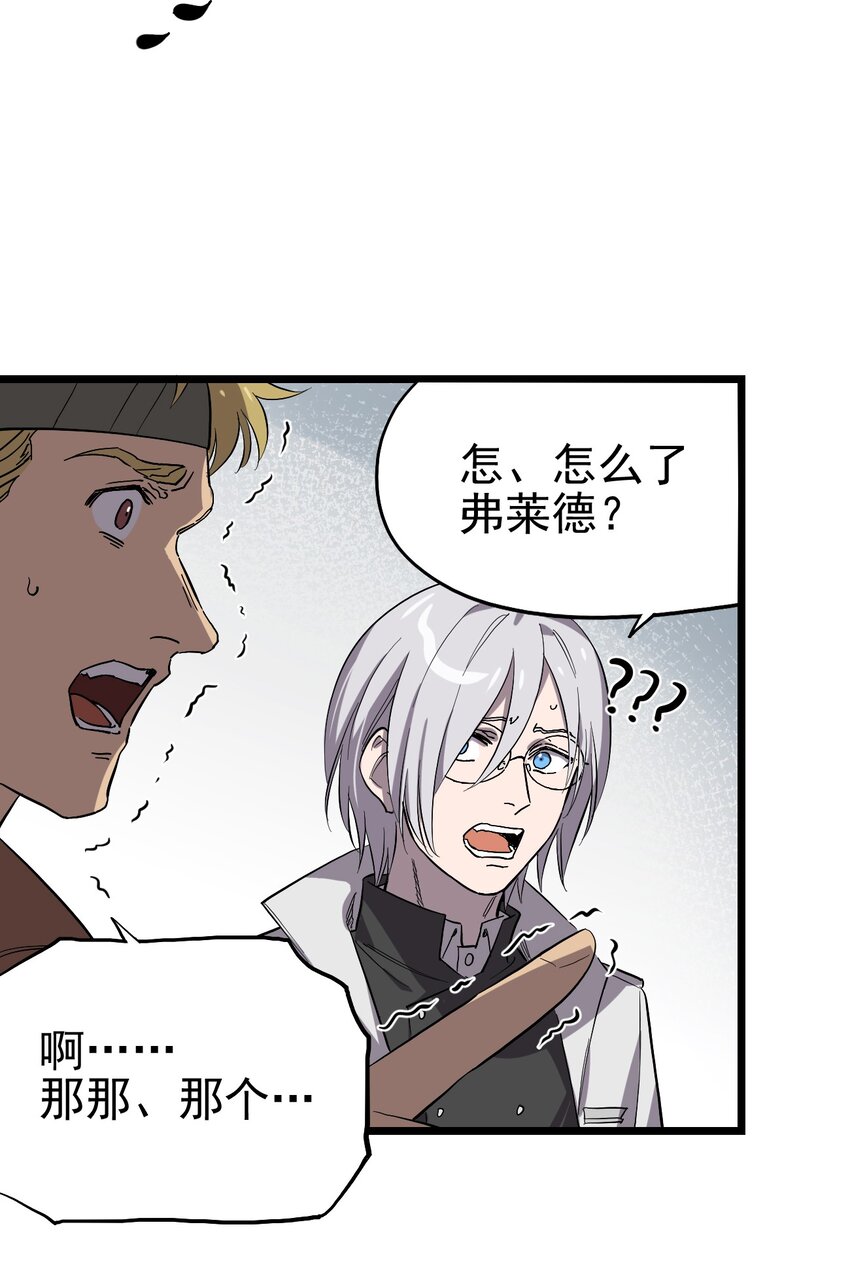 《失落之门》011 罗斯特·霍普教授 第6页