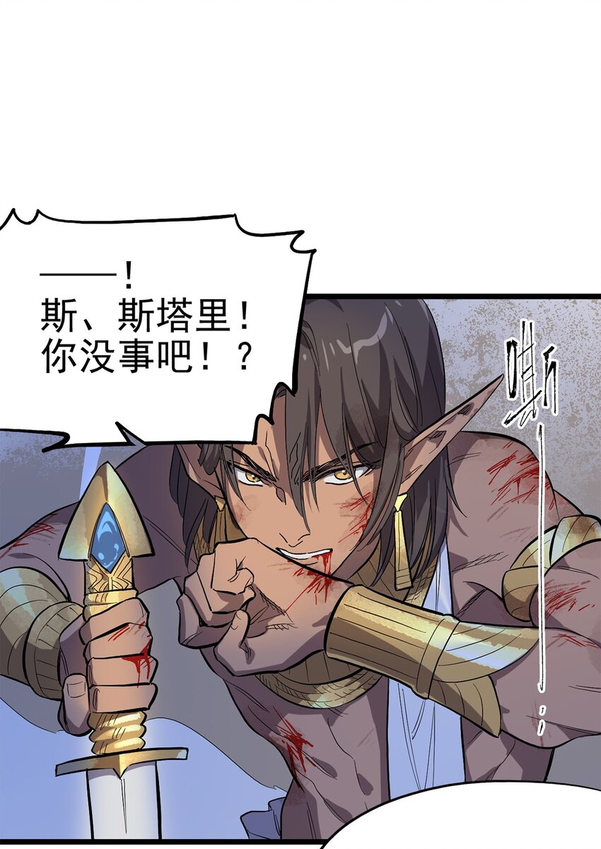 《失落之门》009 巨虫“幼崽” 第22页