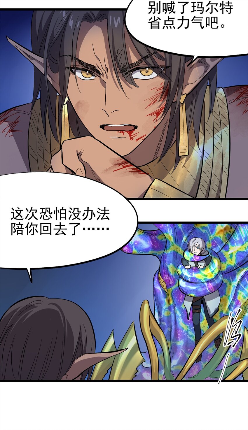 《失落之门》009 巨虫“幼崽” 第23页