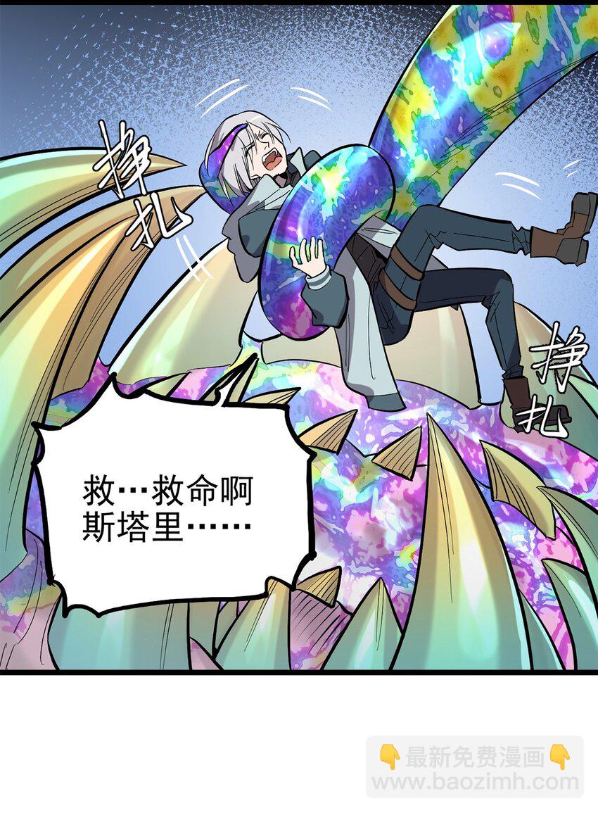 《失落之门》009 巨虫“幼崽” 第6页