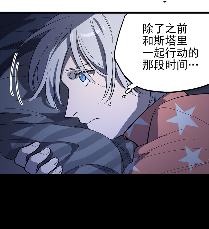 《失落之门》014 雇佣兵弗莱德 第11页
