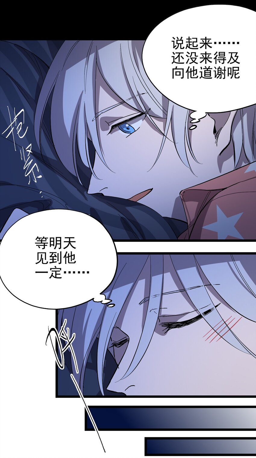 《失落之门》014 雇佣兵弗莱德 第13页