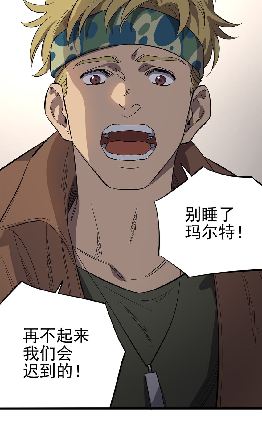 《失落之门》014 雇佣兵弗莱德 第21页