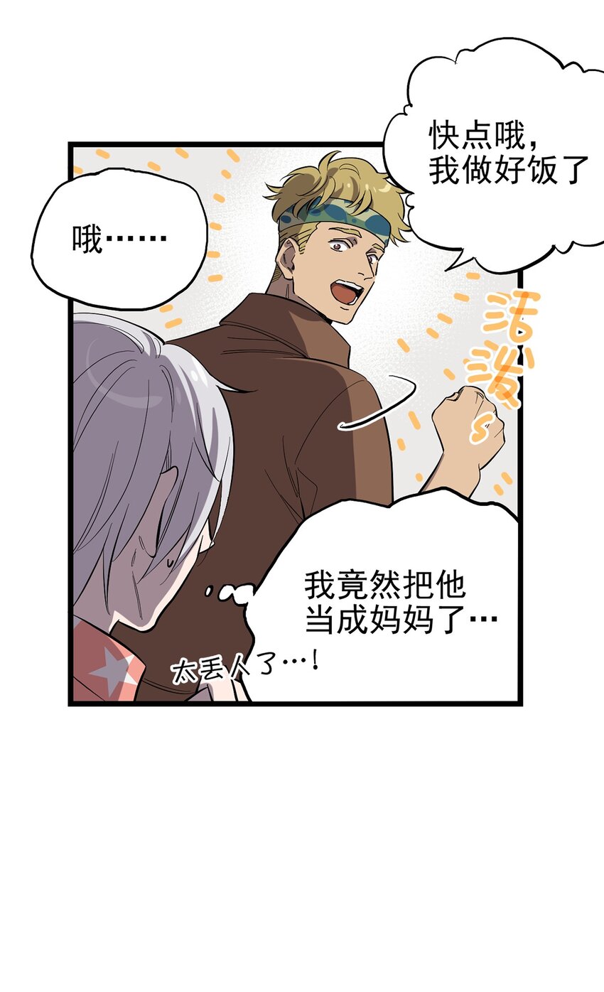 《失落之门》014 雇佣兵弗莱德 第23页