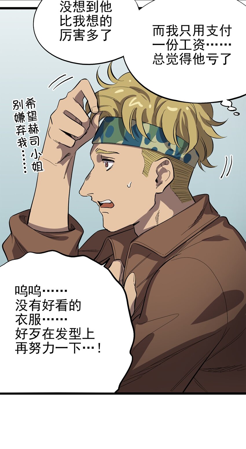 《失落之门》014 雇佣兵弗莱德 第26页