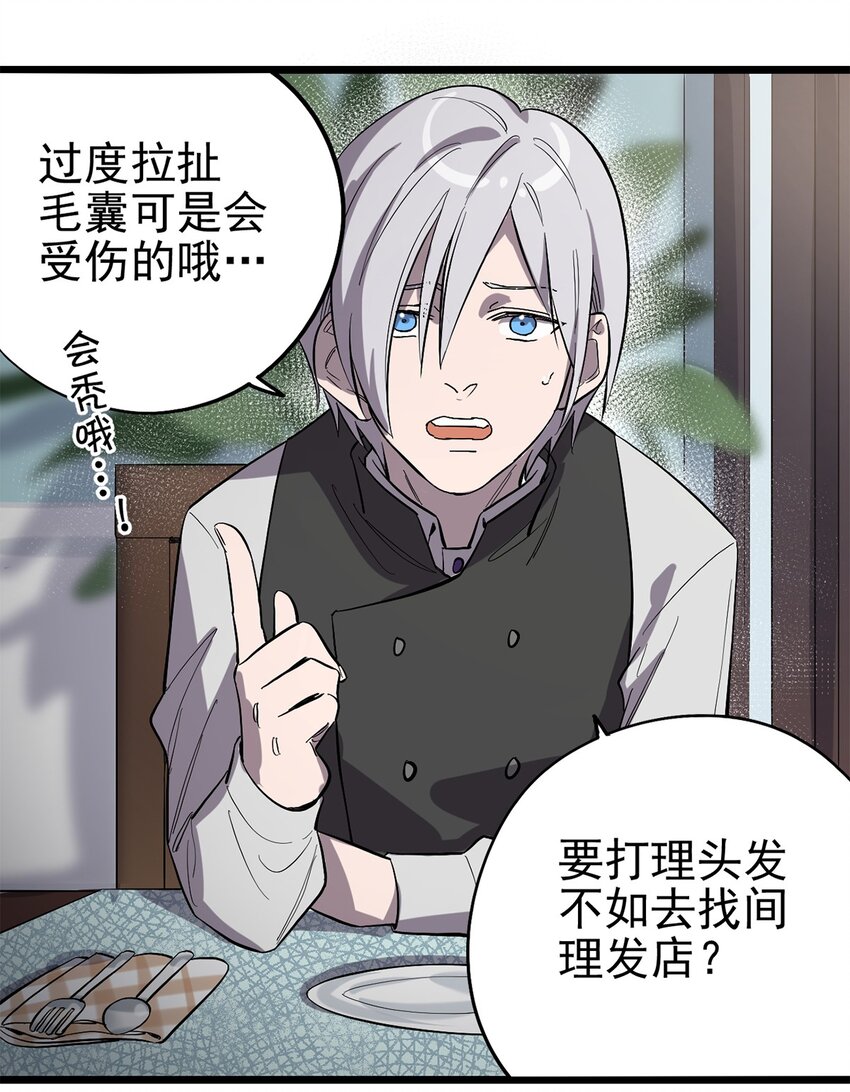 《失落之门》014 雇佣兵弗莱德 第28页