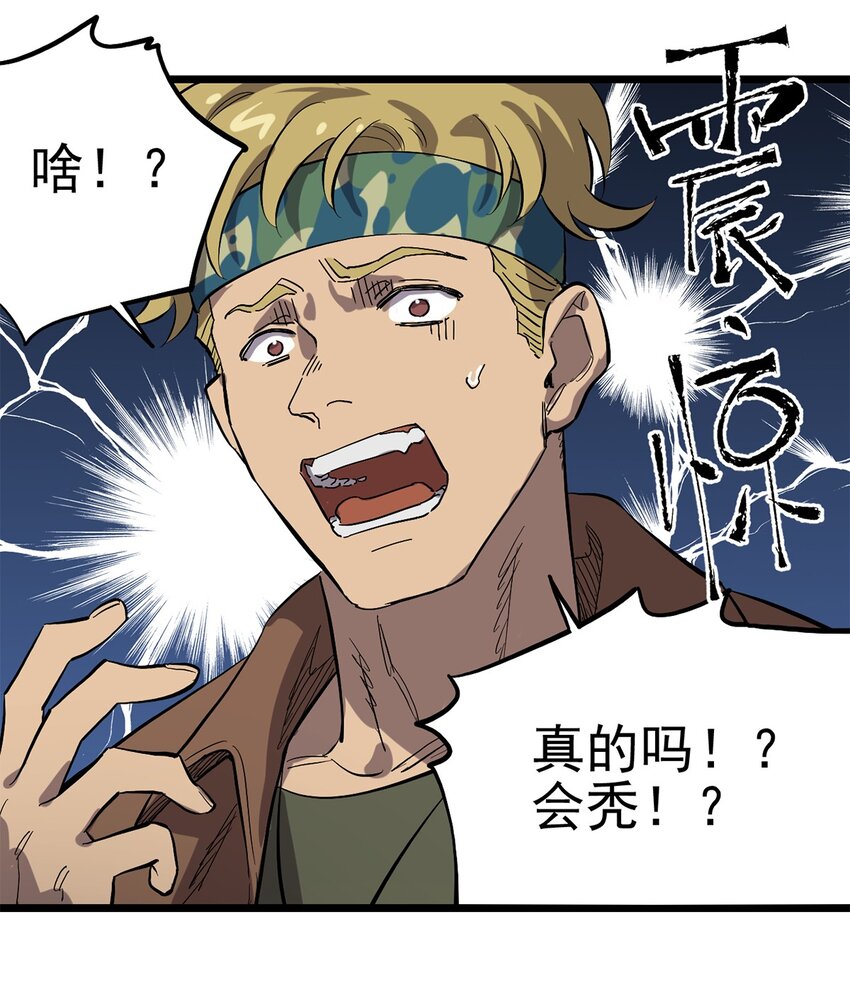 《失落之门》014 雇佣兵弗莱德 第29页