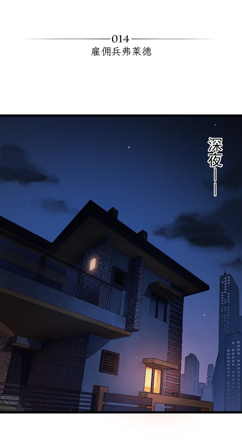 《失落之门》014 雇佣兵弗莱德 第2页