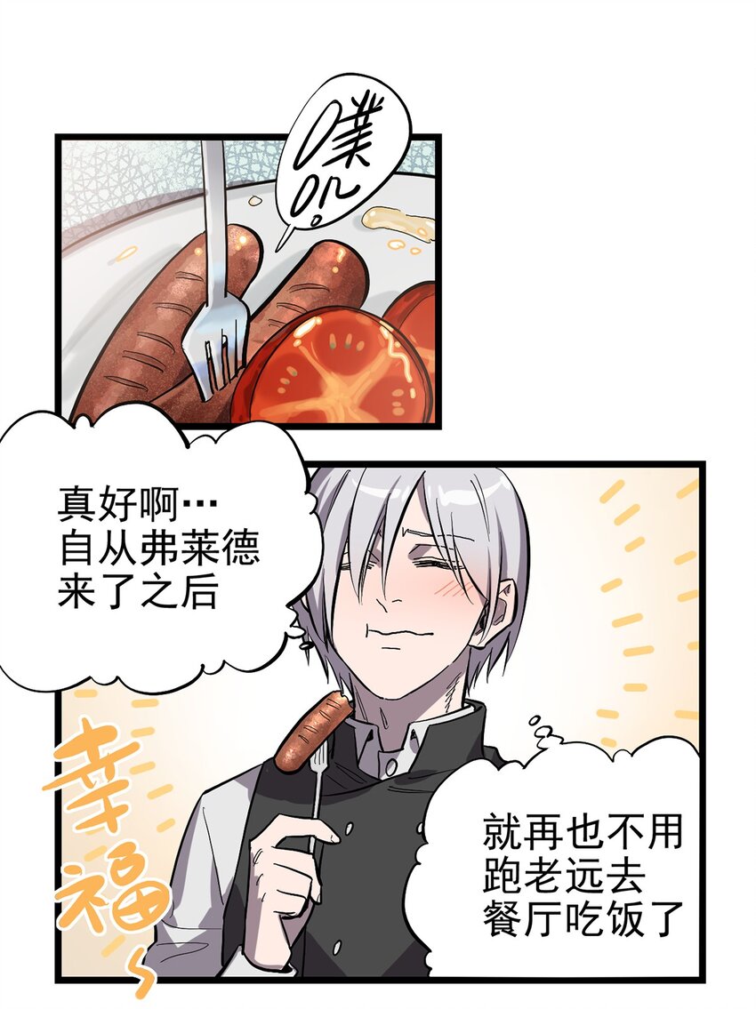 《失落之门》014 雇佣兵弗莱德 第31页