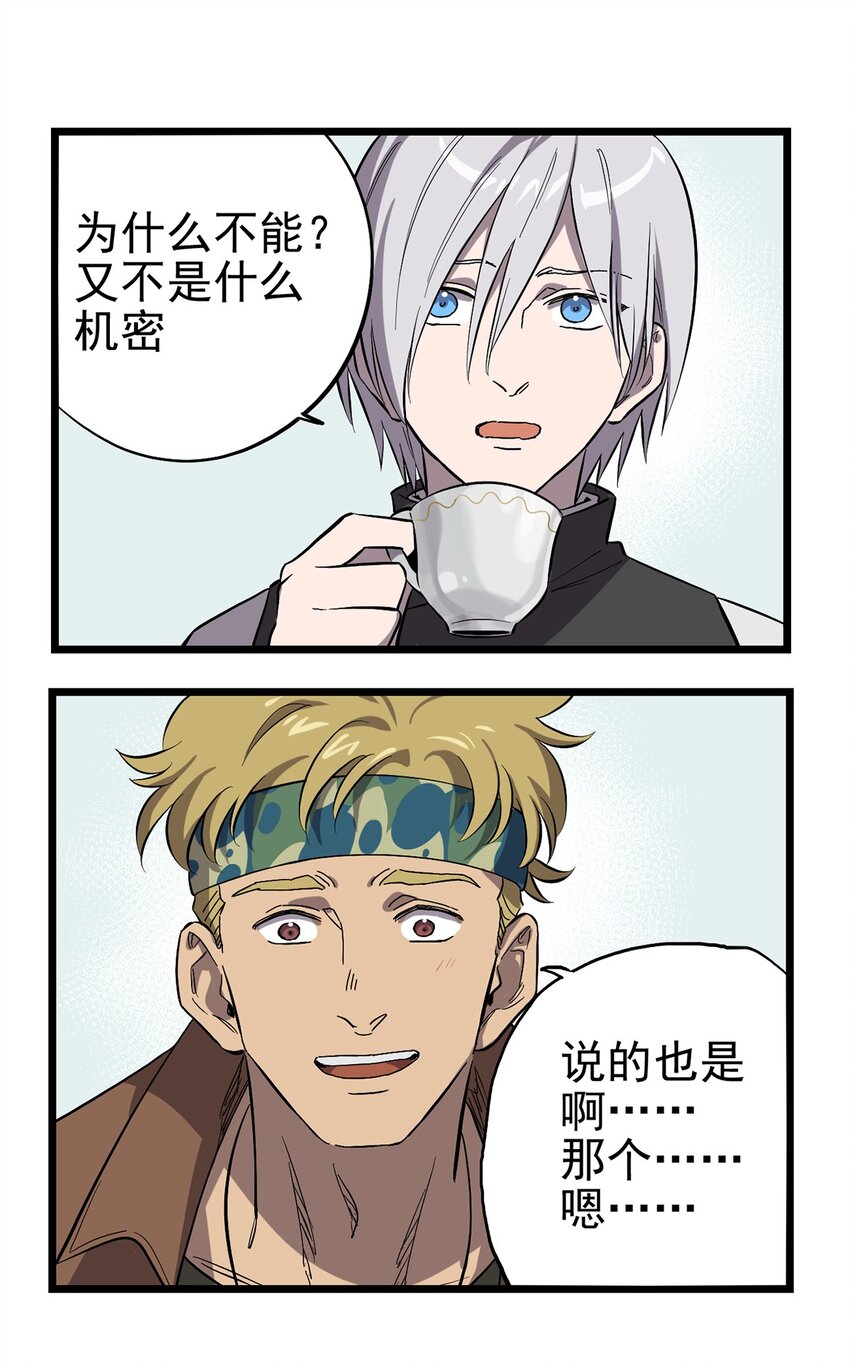 《失落之门》014 雇佣兵弗莱德 第34页