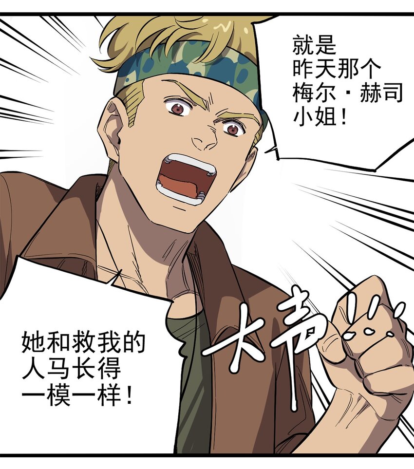 《失落之门》014 雇佣兵弗莱德 第36页