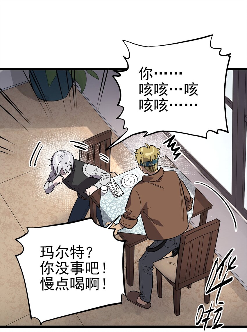 《失落之门》014 雇佣兵弗莱德 第38页