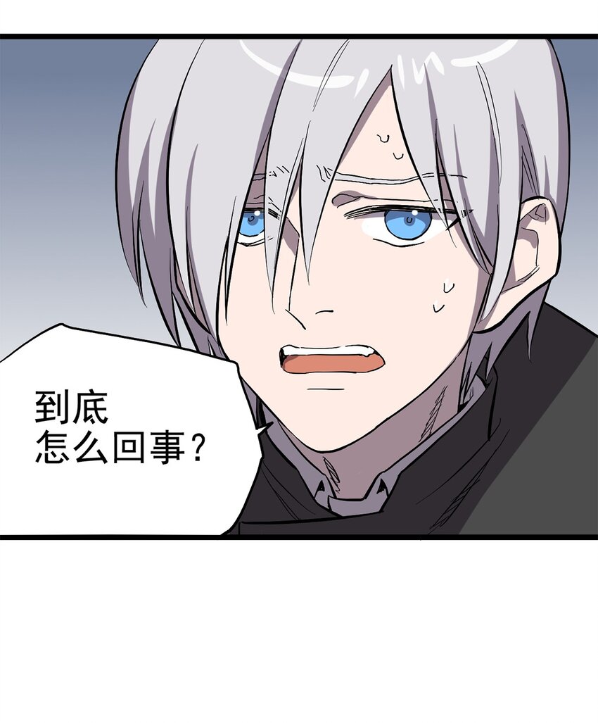 《失落之门》014 雇佣兵弗莱德 第40页