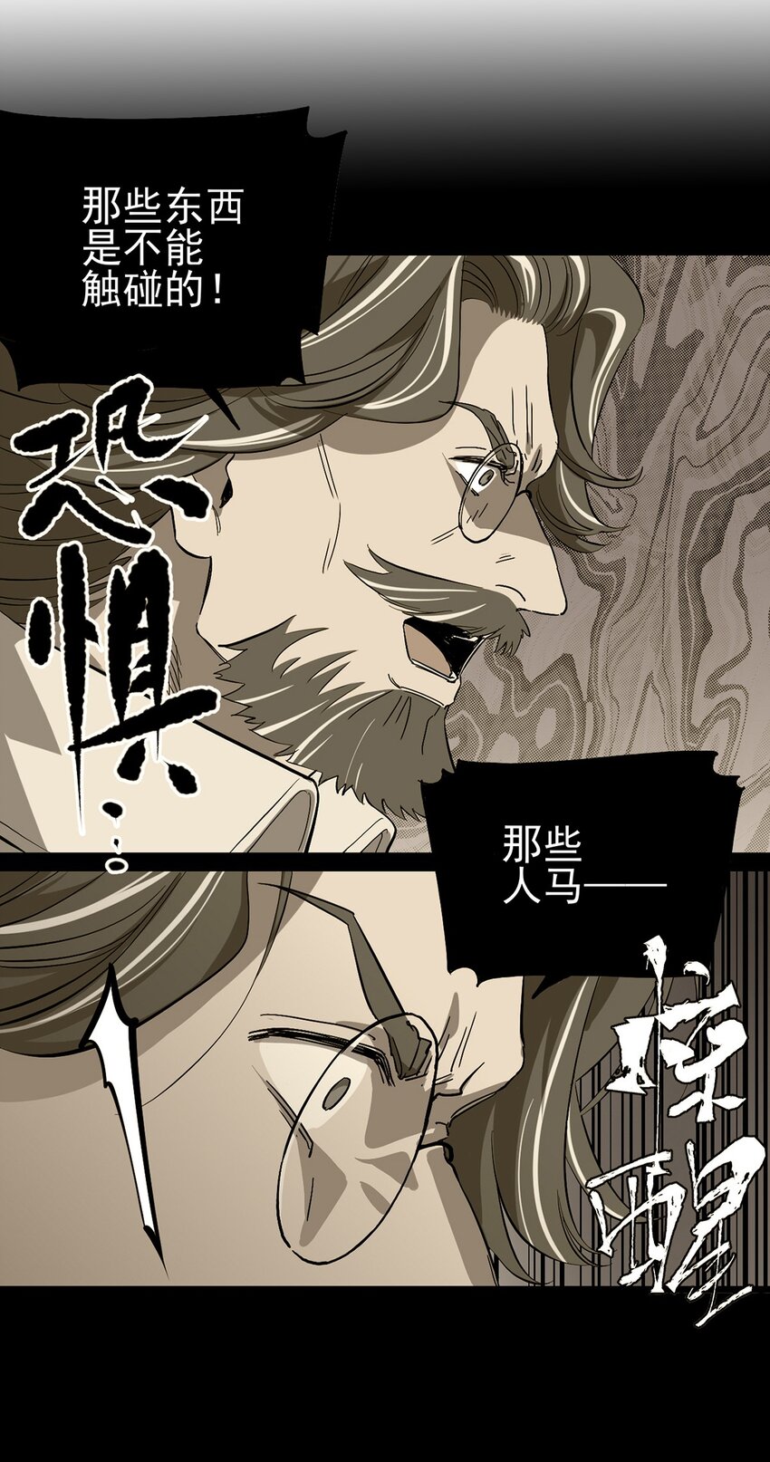 《失落之门》014 雇佣兵弗莱德 第4页