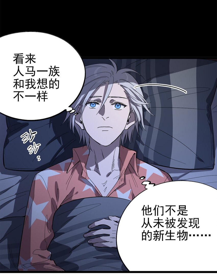 《失落之门》014 雇佣兵弗莱德 第7页