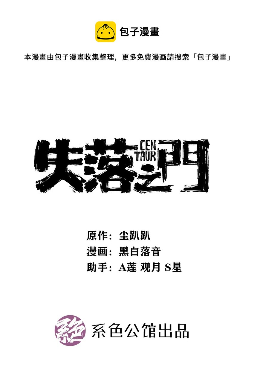 《失落之门》番外 爸爸的无能狂怒+斯塔里人设资料卡 第1页