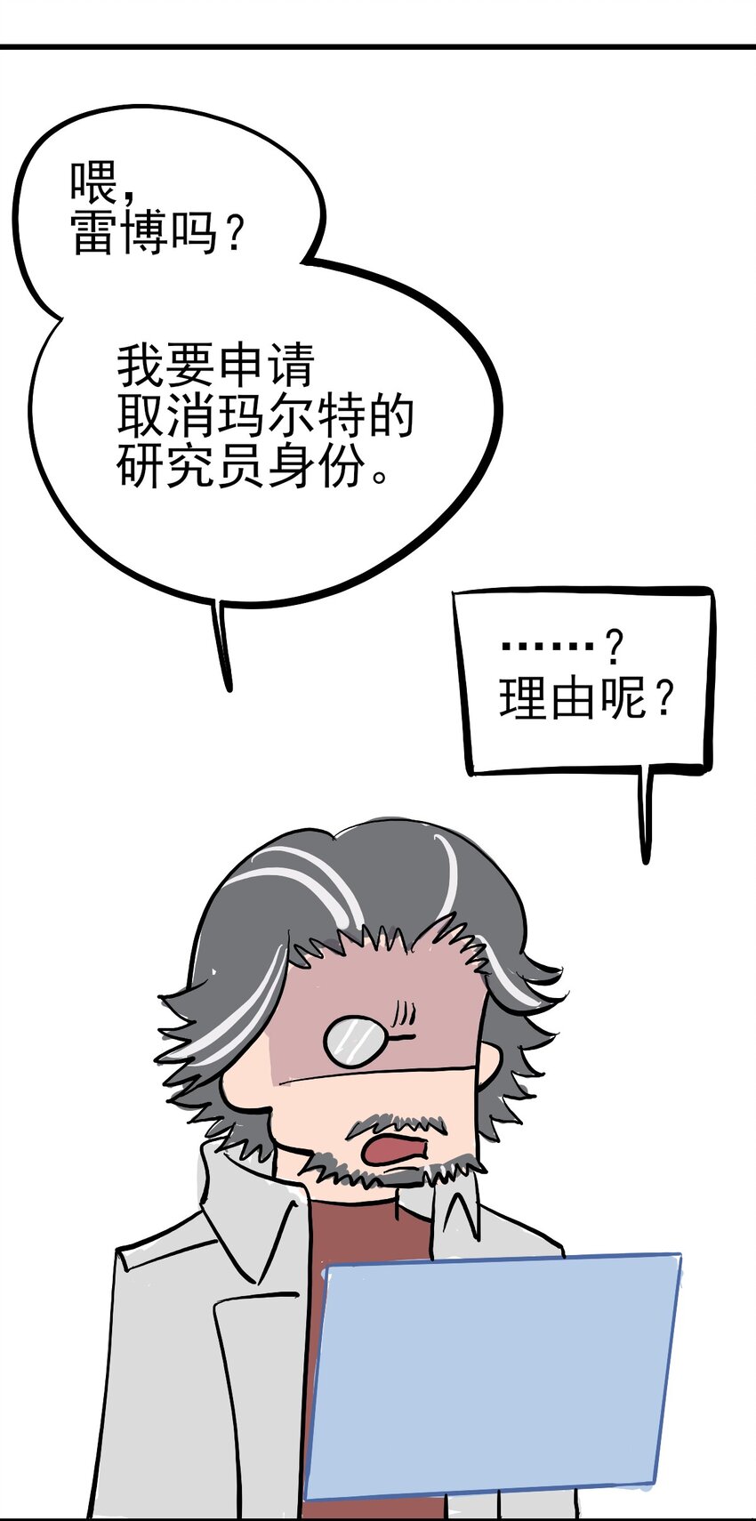 《失落之门》番外 爸爸的无能狂怒+斯塔里人设资料卡 第2页