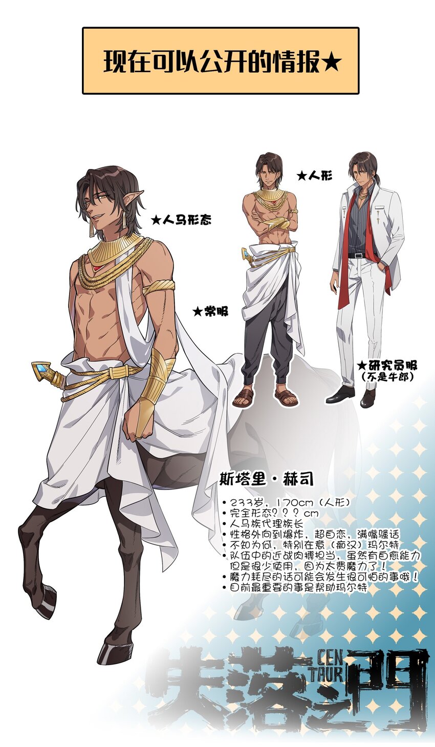 《失落之门》番外 爸爸的无能狂怒+斯塔里人设资料卡 第7页