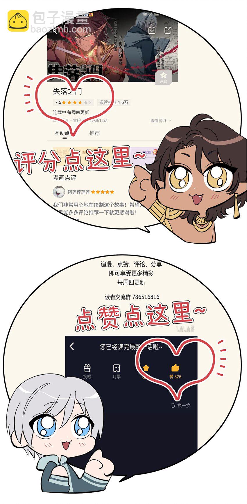 《失落之门》番外 爸爸的无能狂怒+斯塔里人设资料卡 第9页