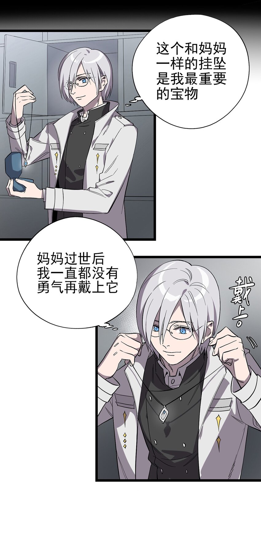 《失落之门》012 最重要的宝物 第10页