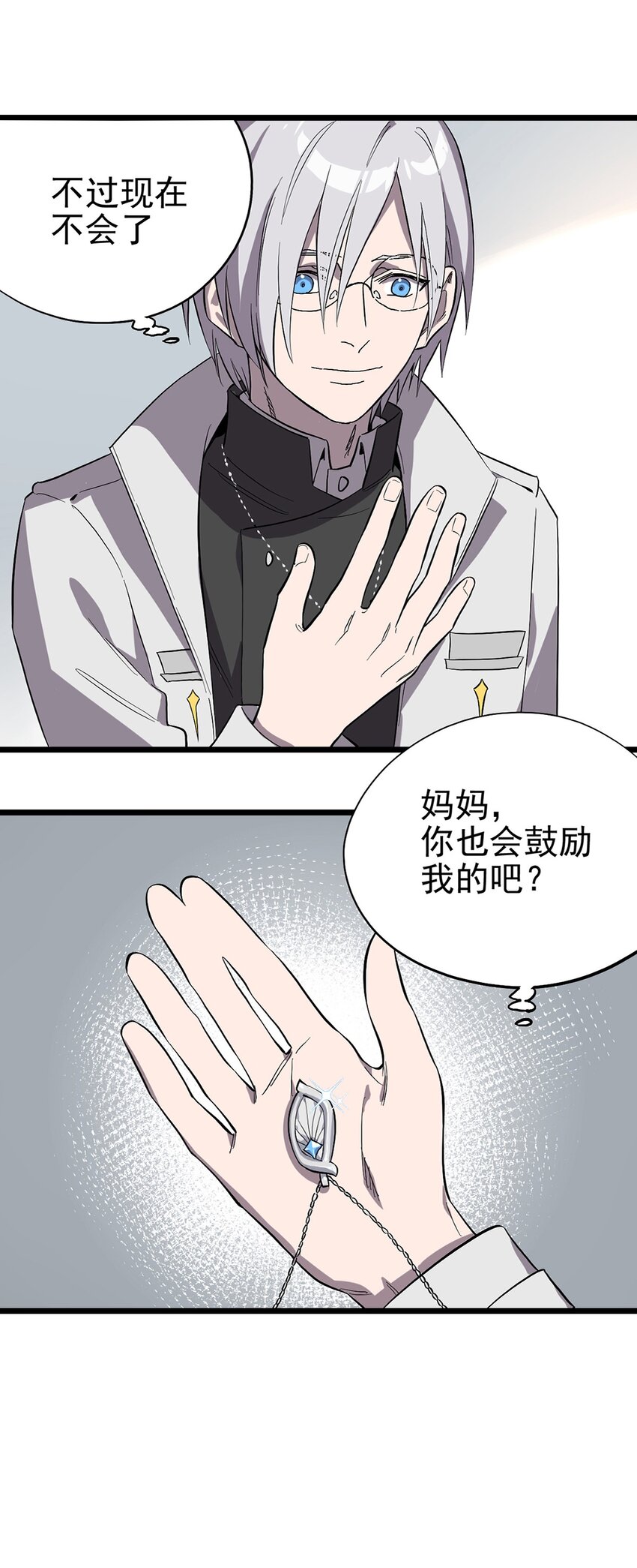 《失落之门》012 最重要的宝物 第11页