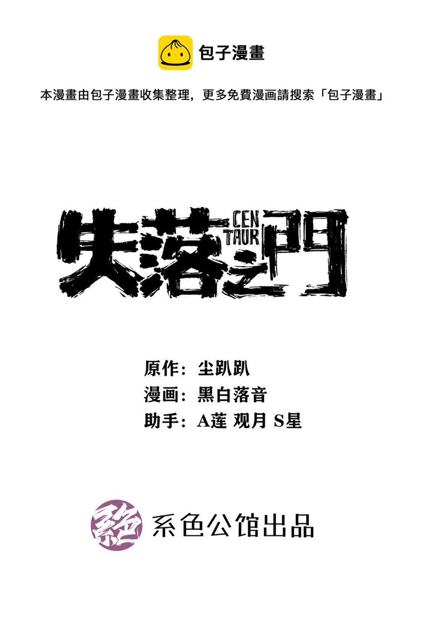 《失落之门》012 最重要的宝物 第1页
