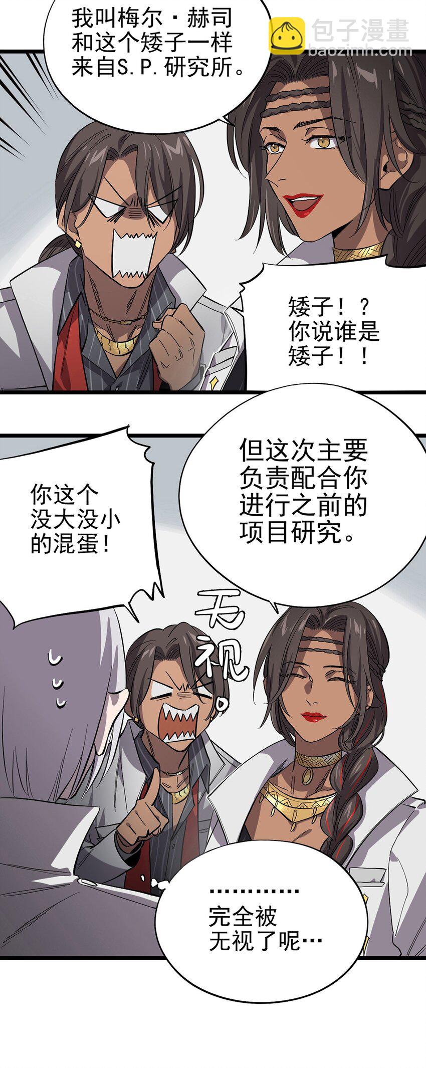 《失落之门》012 最重要的宝物 第21页