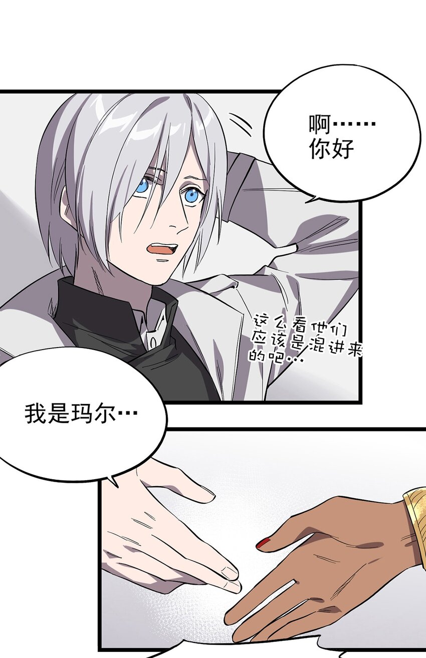 《失落之门》012 最重要的宝物 第22页