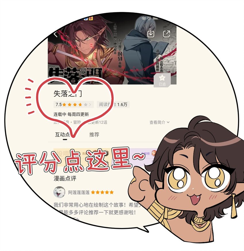 《失落之门》012 最重要的宝物 第31页