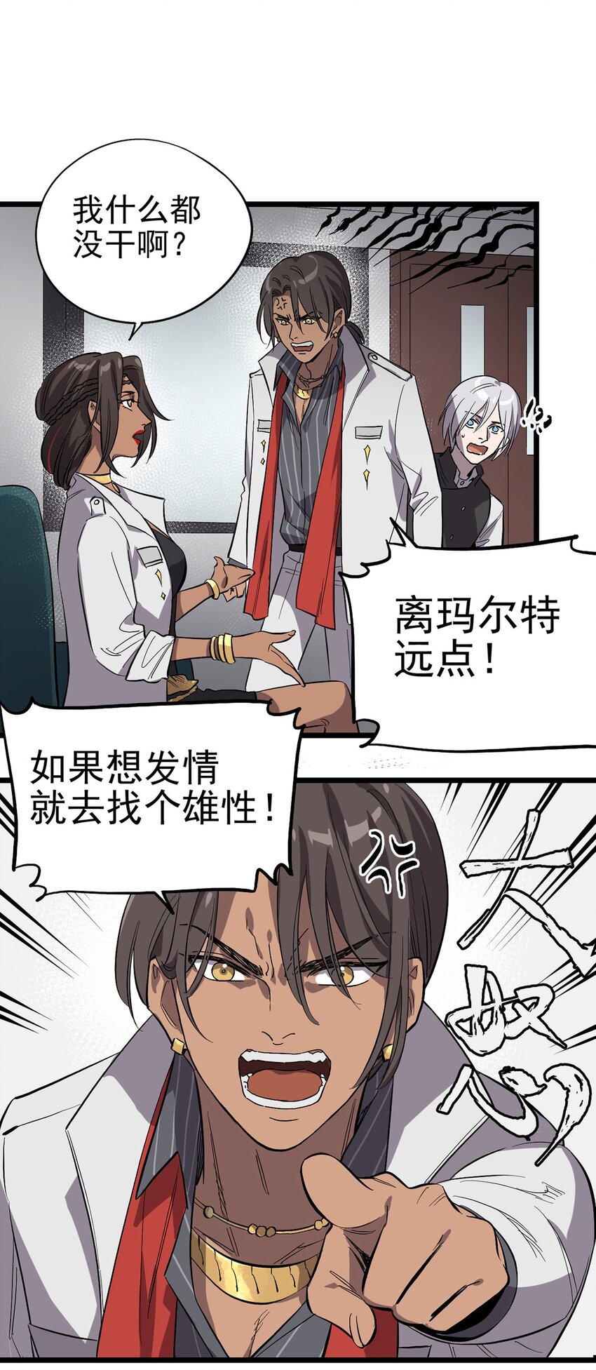 《失落之门》013 神秘的客人 第14页