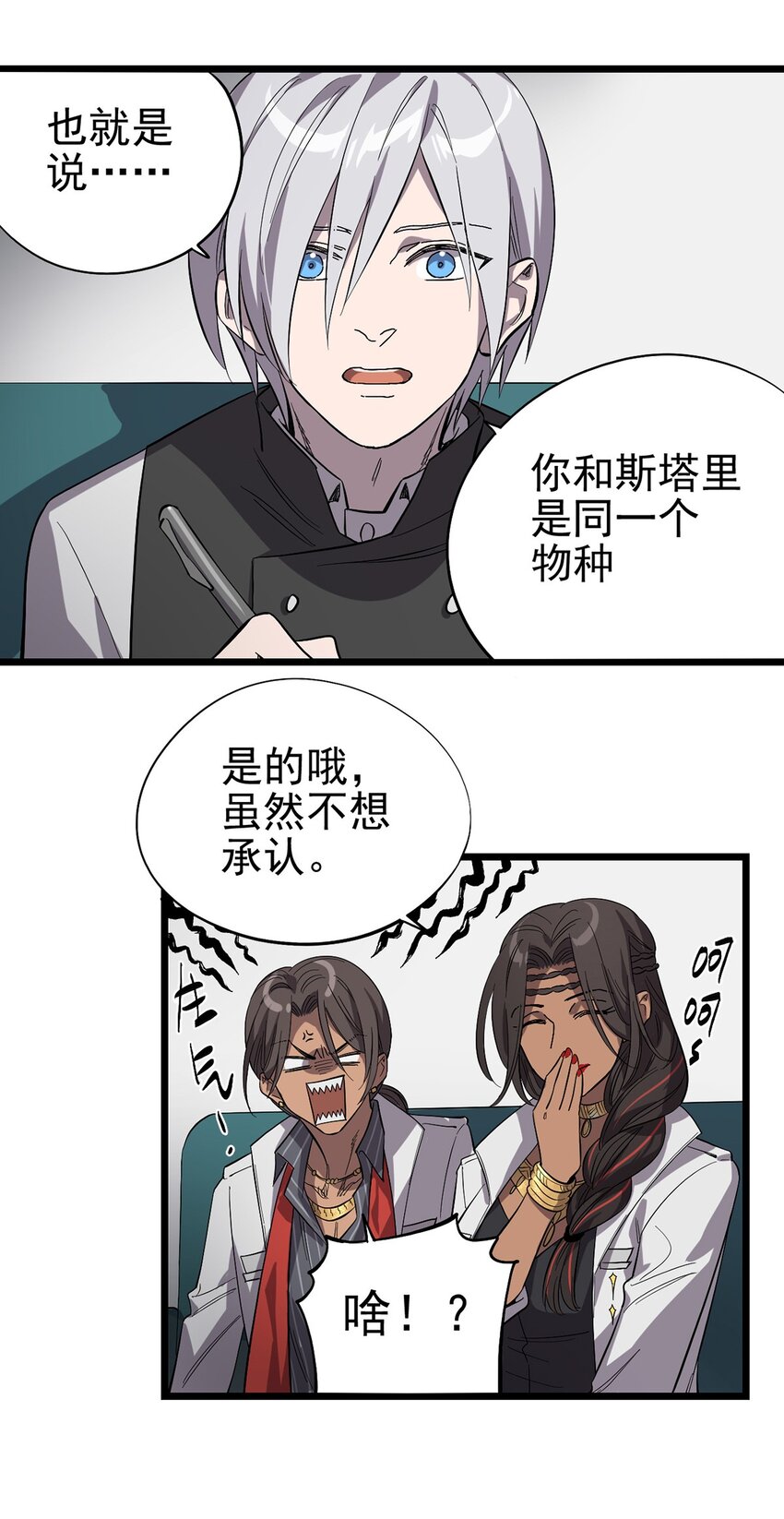 《失落之门》013 神秘的客人 第24页